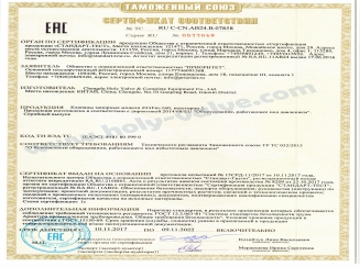 俄联邦EAC海关联盟认证