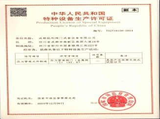 特种设备制造许可证
