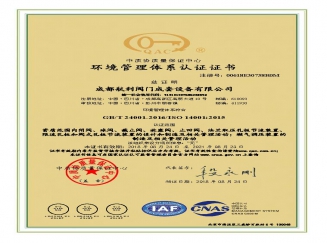 环境管理体系认证证书（ISO14001）